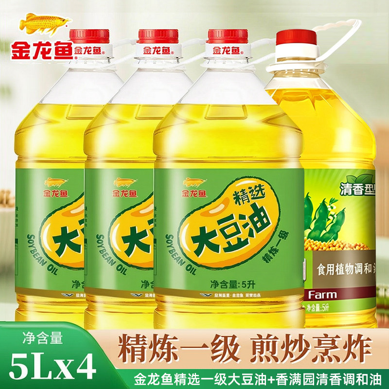 5L*4桶大豆油食用油金龙鱼精炼一级香满园调和油优选家用转基因
