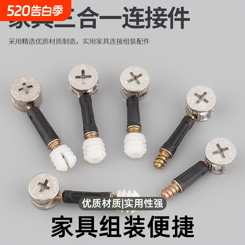 家用螺丝三合一连接件偏心轮螺母固定桌椅衣柜办公桌木板连接配件