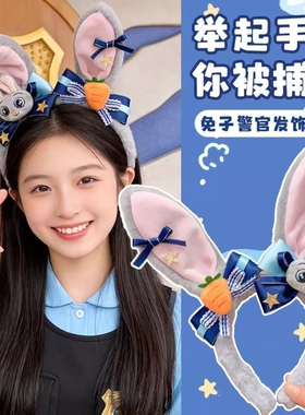 疯狂动物城2兔子耳朵发箍
