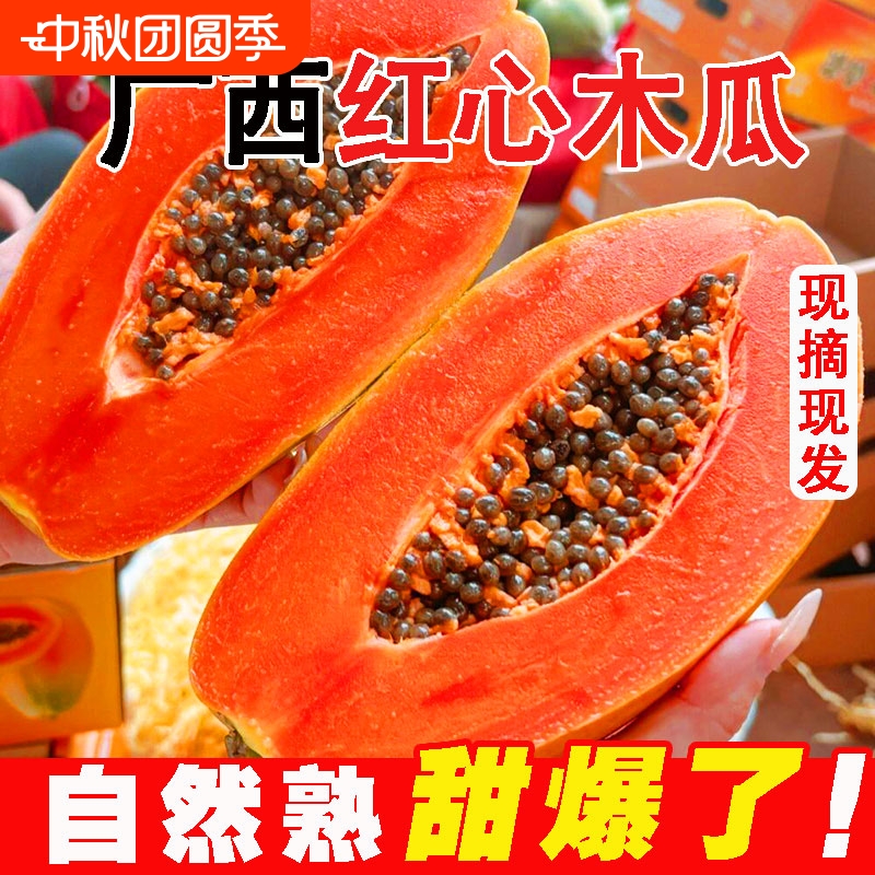 [补贴福利]正宗广西红心木瓜新鲜应季孕妇牛奶水果木瓜树上熟爆甜