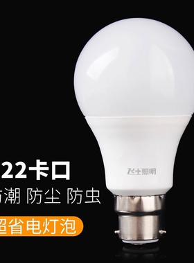 老式卡扣 B22卡口led灯泡节能灯球泡家用过道厕所阳台照明电灯泡