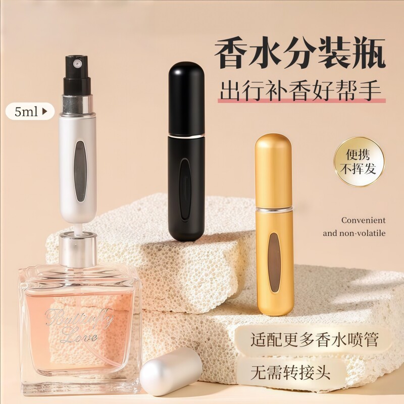 香水分装瓶底部直充小样瓶旅游化妆便携式抽取器按压式喷雾空瓶子