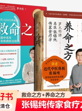 正版 养命之方+救命之方2册 罗大伦讲名医张锡纯传家食疗方 罗大伦 著 医学衷中参西录实操版调理近40种疾病中医养生食谱书