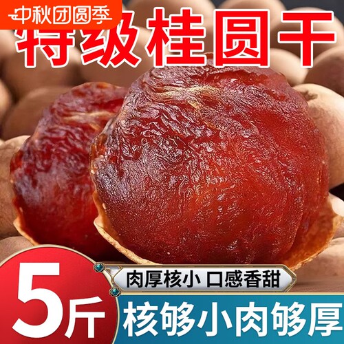 2025新货广西大桂圆干龙眼干500g8A干桂圆非无核桂圆肉龙眼肉老树