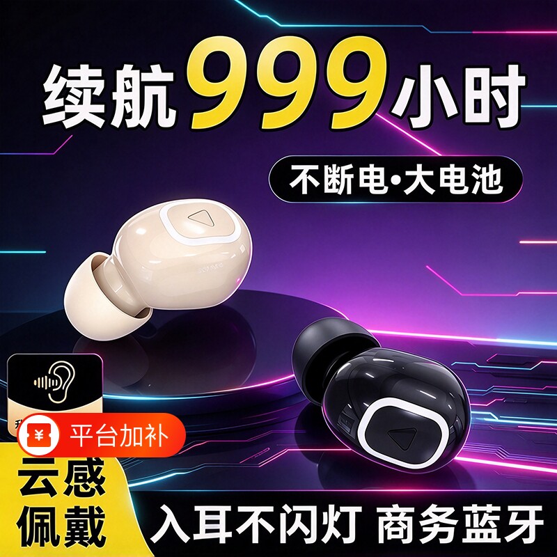 蓝牙耳机2026新款无线入耳式超小睡眠久戴不痛超长续航单耳隐形