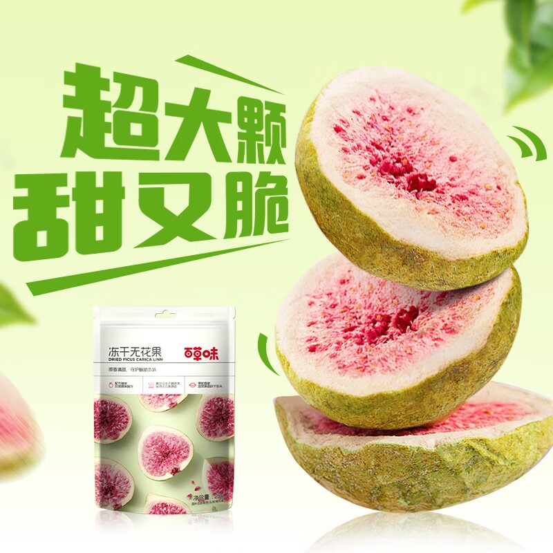 百草味无花果休闲解馋零食小吃特产水果干果脯蜜饯冻干蛋糕