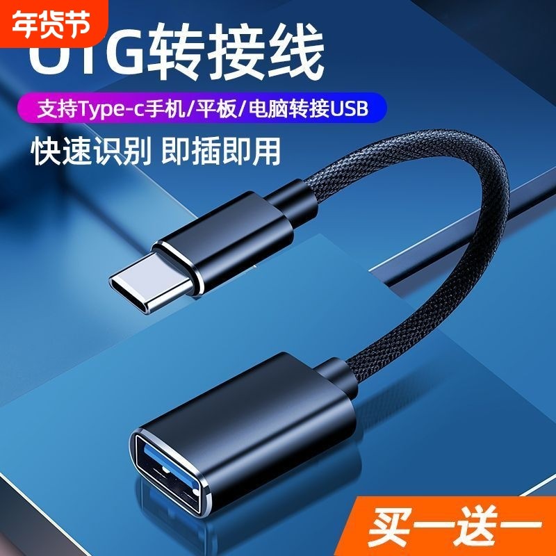 otg转接头typec转usb3.0数据线安卓接口转换器适用华为苹果iPad平板电脑tapyc手机连接优盘传输u盘tpc一拖三