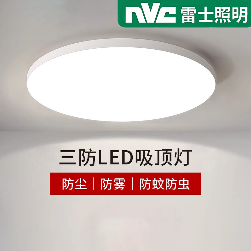 雷士照明LED三防吸顶灯卧室灯餐厅厨房简约护眼防水防尘节能灯