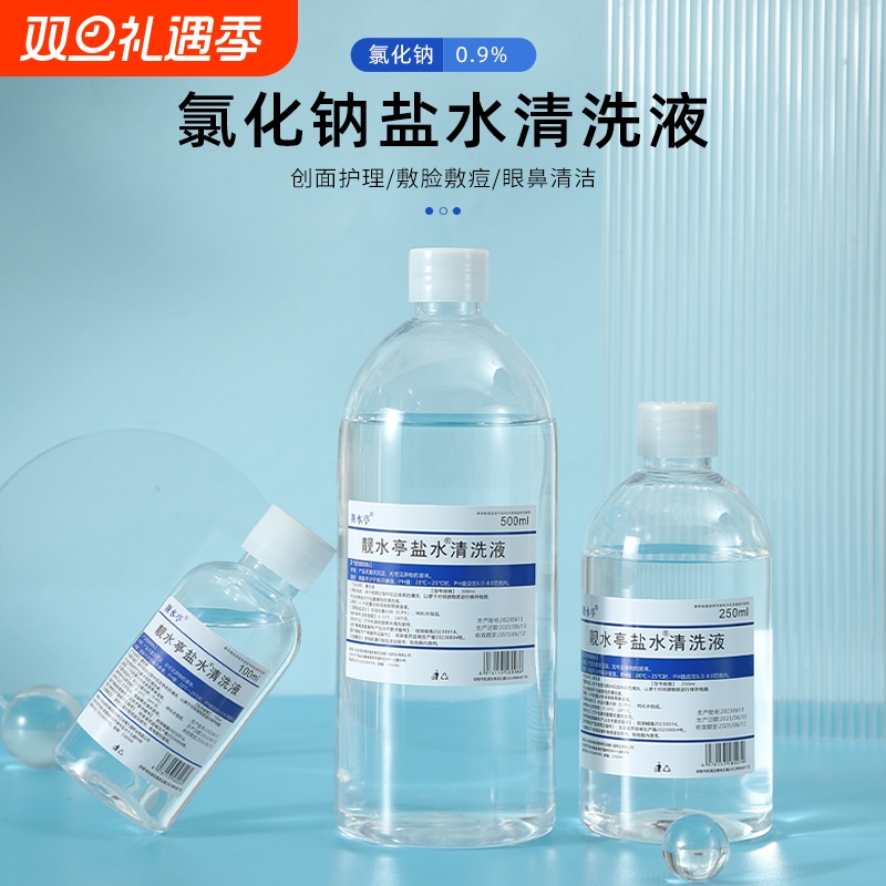 生理性盐水靓水亭洗鼻祛痘