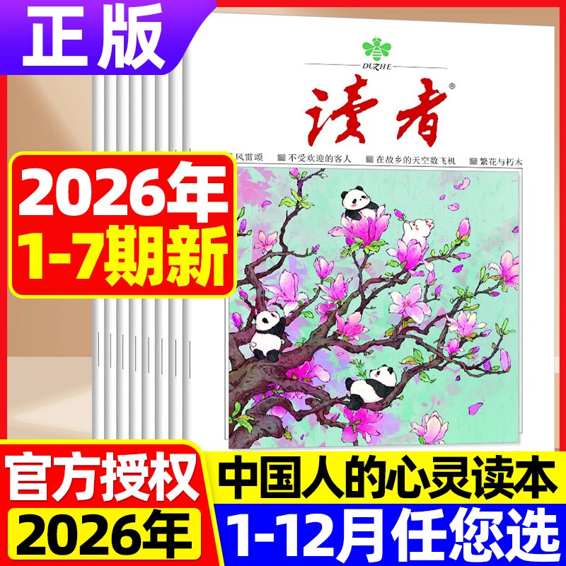 特惠合订本读者杂志2026年5月9期新2025/2024全年42