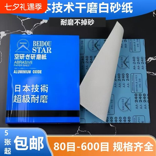 白砂纸打磨抛光砂纸墙面打磨