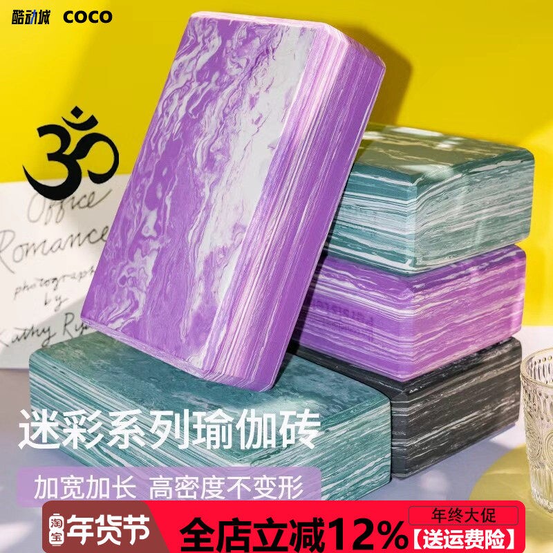 大牌品质迷彩瑜伽砖健身辅助工具加宽加长专业高密度舞蹈练功砖
