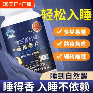 褪黑素安瓶助眠睡眠退黑色素非软糖安眠睡眠片维生素b6入睡安睡