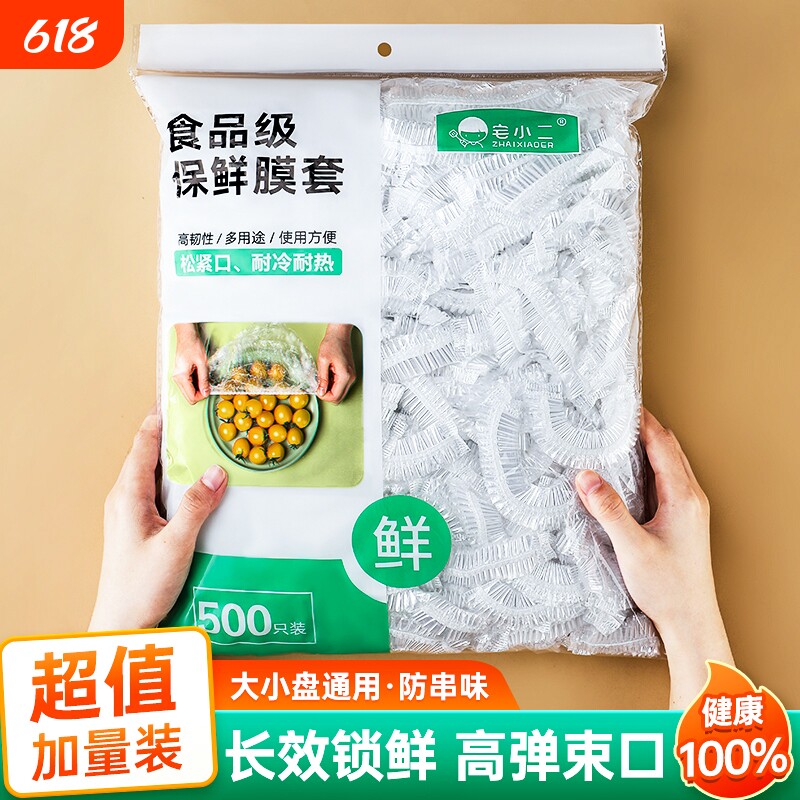 一次性保鲜膜罩套食品级专用保险套保鲜袋家用碗盖松紧口食物收纳