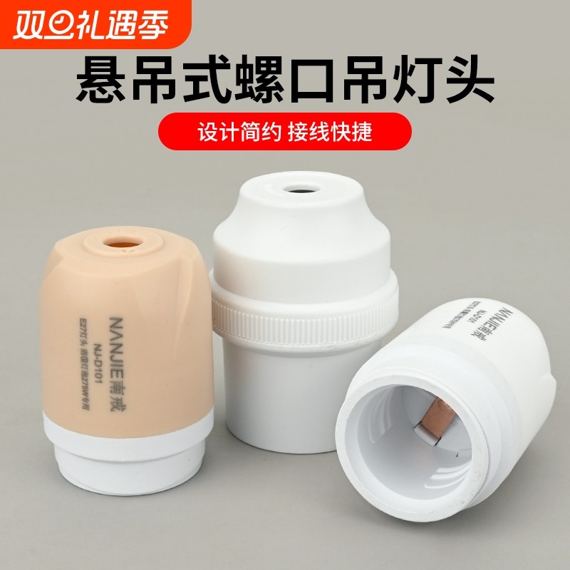 南戒保温灯头加厚吊灯头浴霸耐高温E27螺口大功率灯座灯泡悬挂式