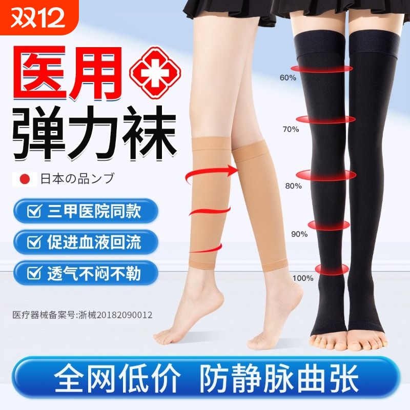 医用静脉曲张弹力袜|万人加购