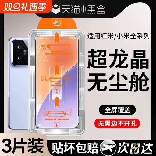 适用红米系列钢化膜防爆无尘仓