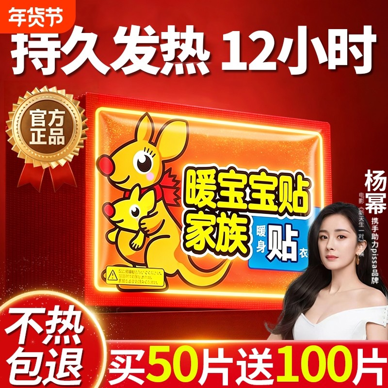 2026新款暖宝宝暖贴冬季自发热持久保暖防寒暖宫贴可发热贴24小时,居家日用,保暖贴/热敷贴,淘宝优惠券,粉丝福利购,淘宝优惠卷