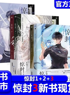 【正版】惊封 1+2+3全套5册 高人气作者壶鱼辣椒著成名之作恐怖 群像  无限流小说 原名 我在无限游戏里封神实体小说 青春文学V