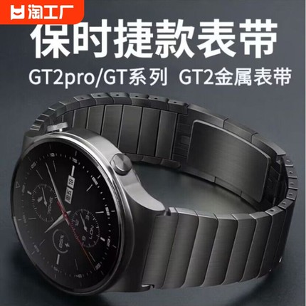 保时捷gt2表带gt2progt4手表gt3不锈钢watch4watchbuds链gt3pro3荣耀s2小米s3男款color2智能蝴蝶