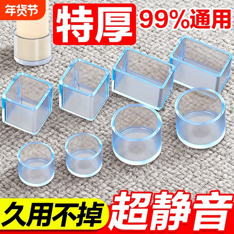 椅子静音脚垫加厚桌椅脚套桌子硅胶保护套凳子腿耐磨防撞方形防滑,居家布艺,桌椅脚套/桌脚垫,淘宝优惠券,粉丝福利购,淘宝优惠卷