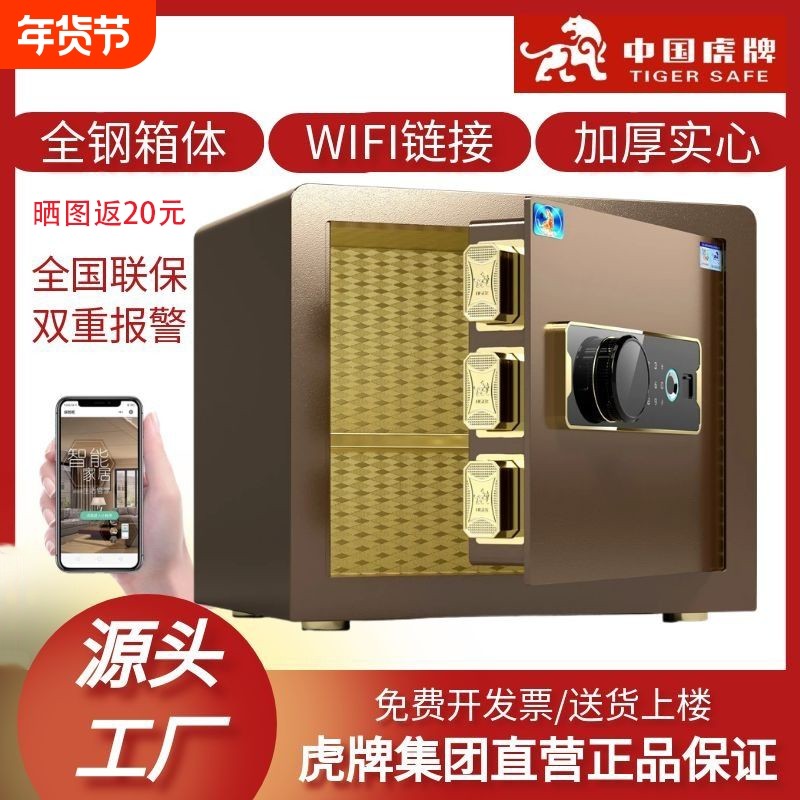 虎牌保险柜家用小型25cm/30/35/40办公保险箱全钢防盗可隐藏可入墙固定床头指纹密码wifi智能联网远程保管箱,办公设备/耗材/相关服务,保险箱,淘宝优惠券,粉丝福利购,淘宝优惠卷