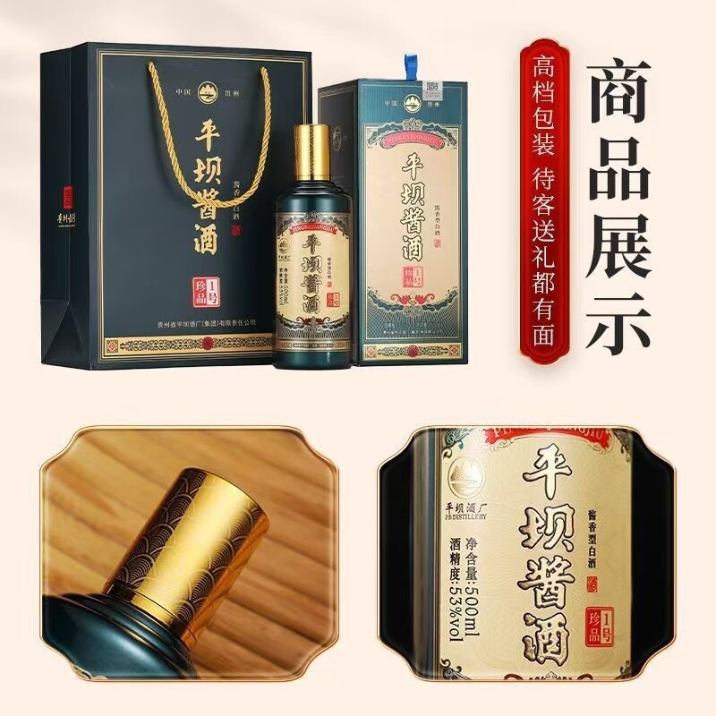 平坝酱酒珍品一号酱香型53度纯粮酒整箱500ml*6瓶商务宴请必选