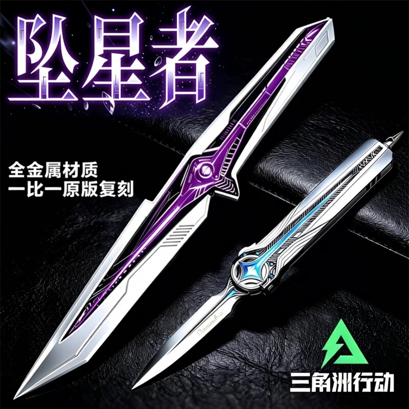 三角洲刀皮行动北极星坠星者暗星武器模型游戏周边男孩玩具信条