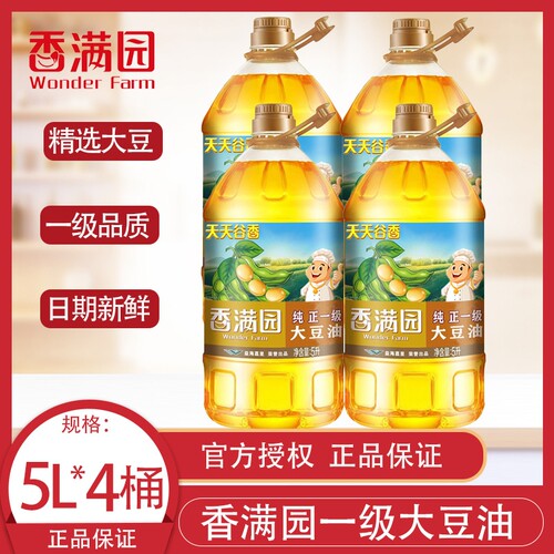 香满园纯正一级大豆油5L食用油*4桶新日期纯大豆油餐饮烹炸用植物