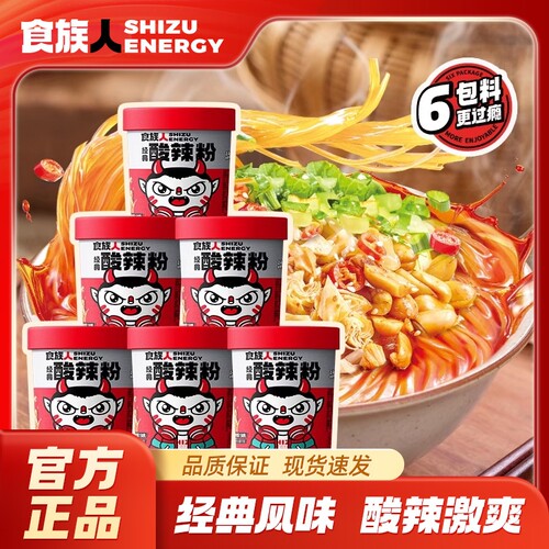 食族人经典酸辣粉酸辣粉桶