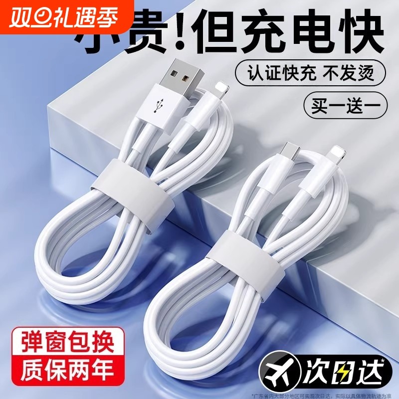 【国家3C认证】适用苹果14充电线13快充iPhone15数据线17/16promax手机12/11充电器线PD套装原XS/XR/8p装简宿