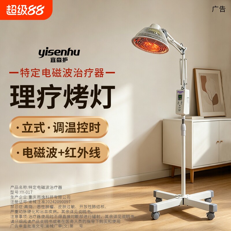 宜森护医疗医用红外线理疗灯医专用烤灯理疗器家用神灯烤电理疗仪