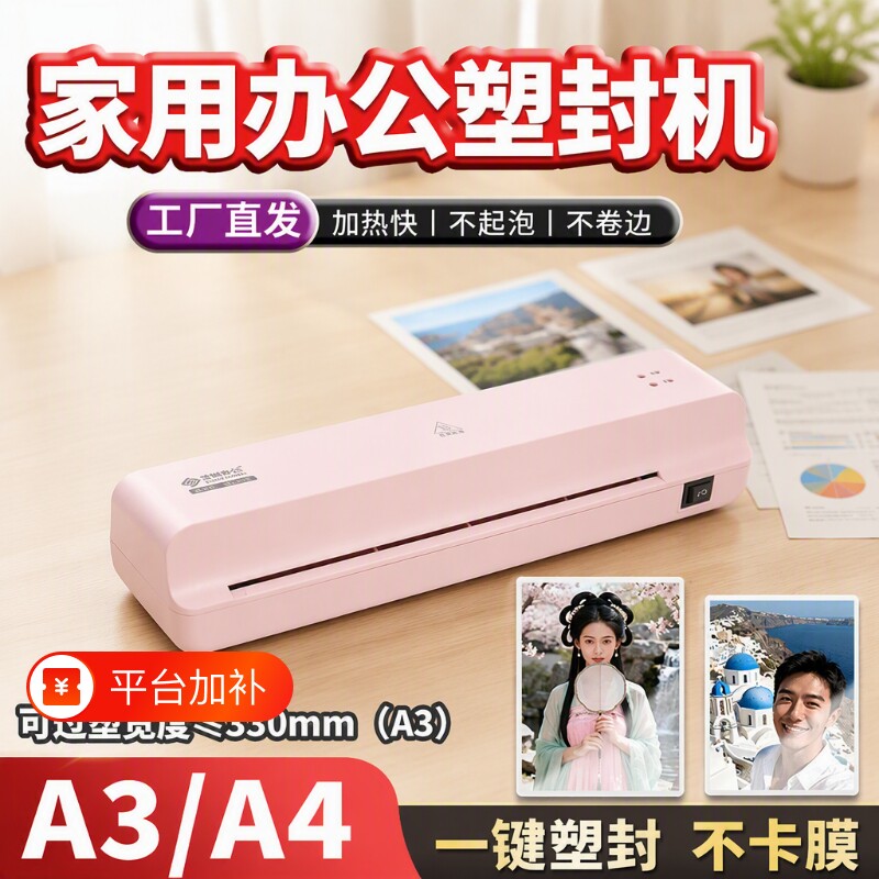 彩色塑封机家用小型过塑机a3a4多功能压膜机相片纸过胶机迷你照片5寸8寸A4照片封膜机热裱膜覆膜机商用封膜机