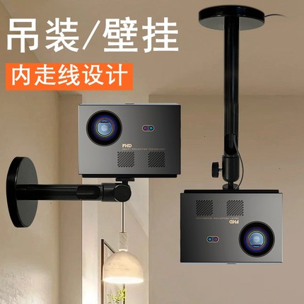 投影仪吊顶壁挂支架床头沙发可伸缩打孔适用极米小米当贝坚果通用投影机支架吊装墙壁家用单孔6mm内走线架子
