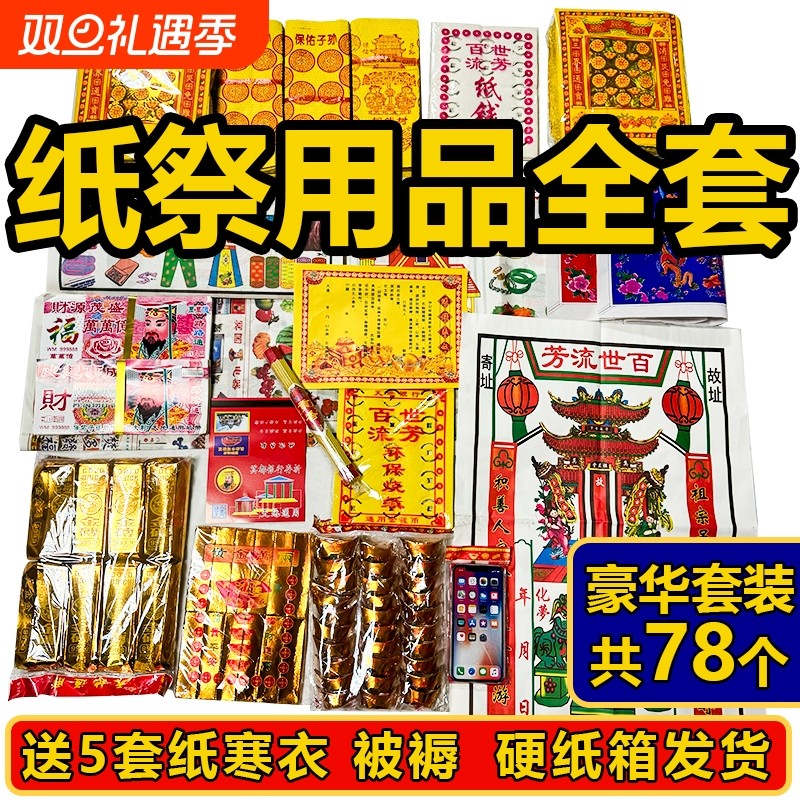纸祭用品通用大全全套清明节中元节寒衣节周年整箱发货金条百天十五套