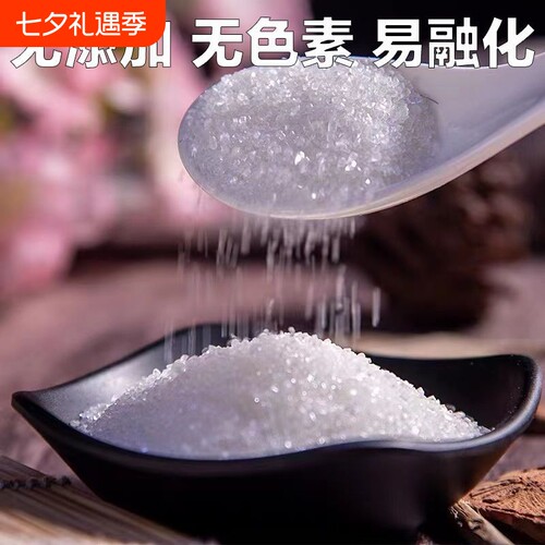 3斤云南一级白砂糖中颗粒家用甜点糖浆调味品面包糕点烘焙批发