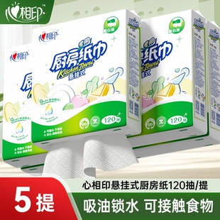 心相印厨房用纸悬挂式厨房纸巾120抽5提整箱装食品级厨房专用抽纸