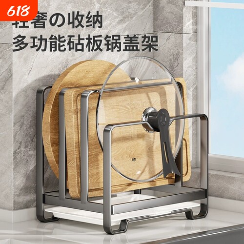 厨房收纳置物架不锈钢锅盖架加厚菜板架多功能砧板切菜板台面架子
