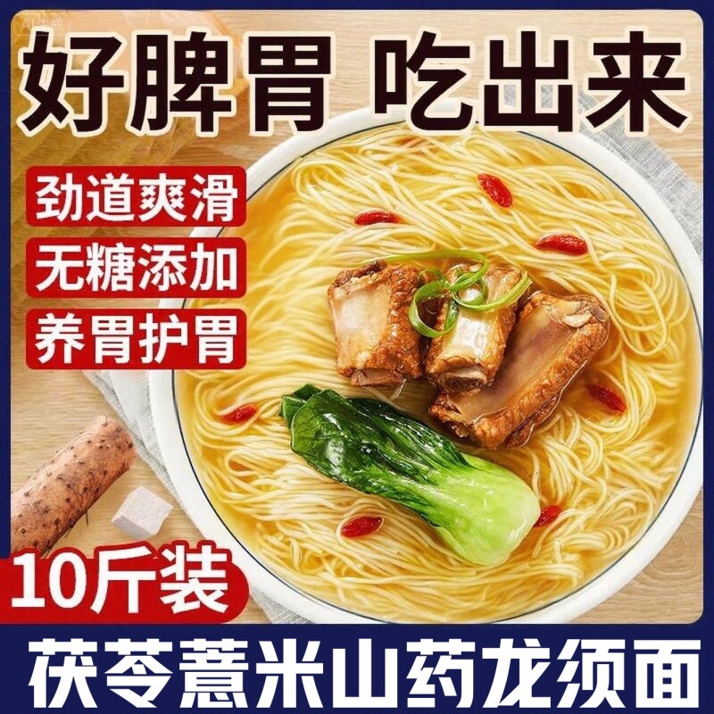 正宗茯苓薏米山药龙须面淮山面条铁棍挂面细面营养早餐代餐旗舰店