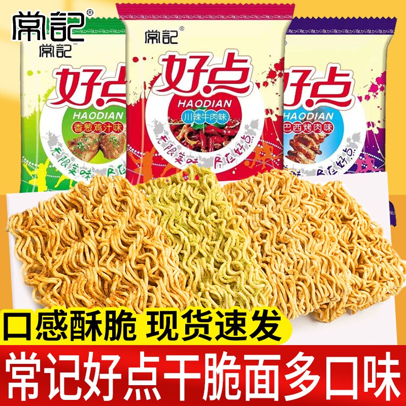 常记好点干脆面多口味干吃方便面办公室休闲零食小吃批发