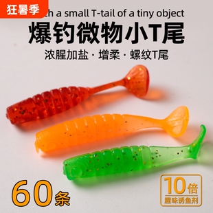 路亚螺纹T尾微物软饵螺旋根钓卷尾软虫缓沉波动鳜鱼鲈鱼翘嘴假饵
