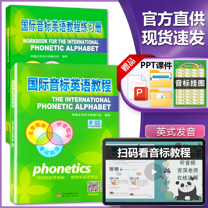 国际音标英语教程团购更优惠