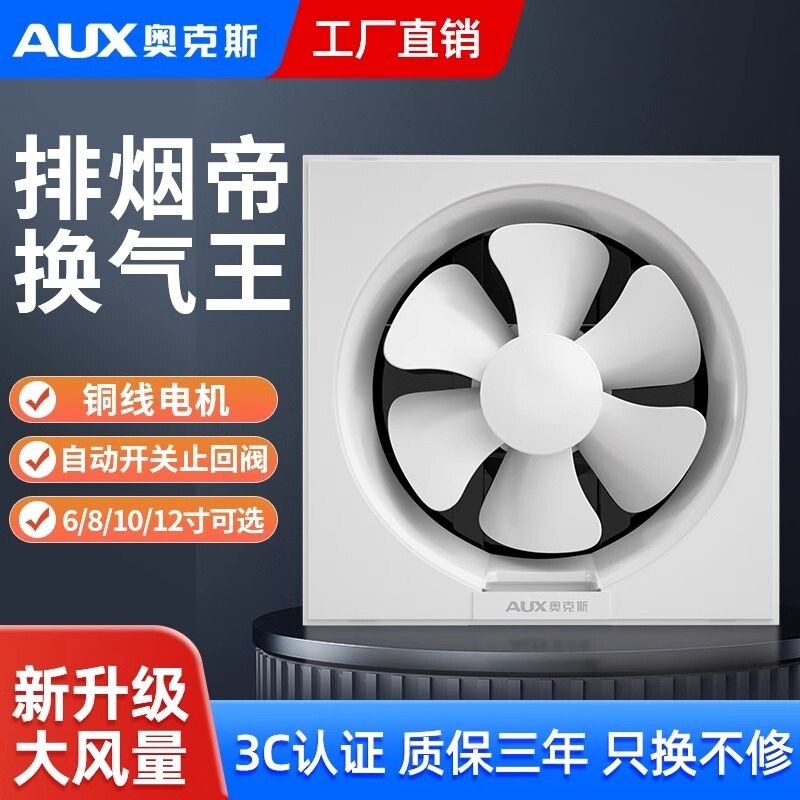 奥克斯换气扇家用排风扇厨房抽风机厕所窗式油烟强力卫生间排气扇