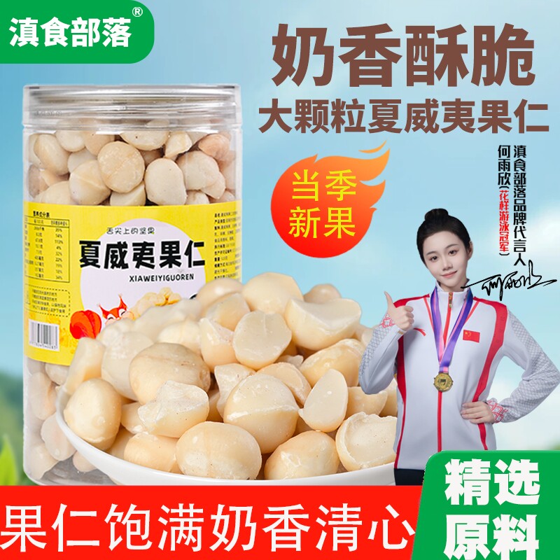 夏威夷果仁奶香味整仁半仁月饼馅料烘焙原料太妃糖每日坚果原味