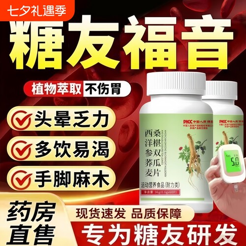 西洋参荞麦桑葚双瓜胍片中老年降草本萃取糖手脚麻木血官方旗舰店