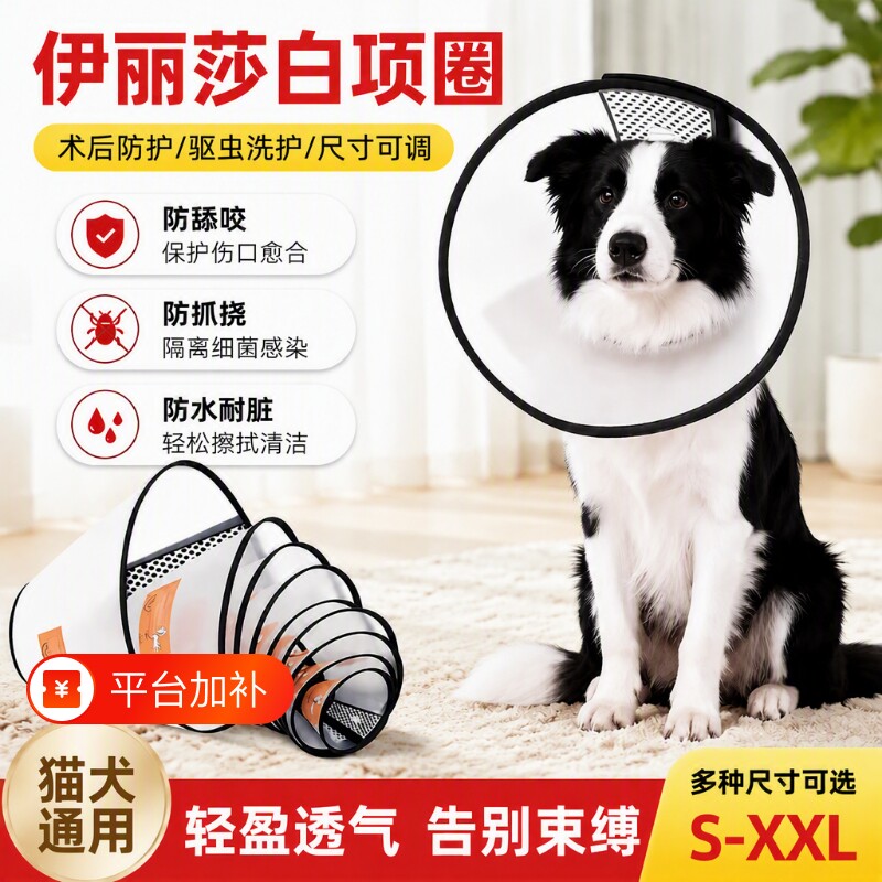 伊丽莎白圈宠物头套猫咪圈保护狗脖套宠物防咬打针皮肤病防舔头罩