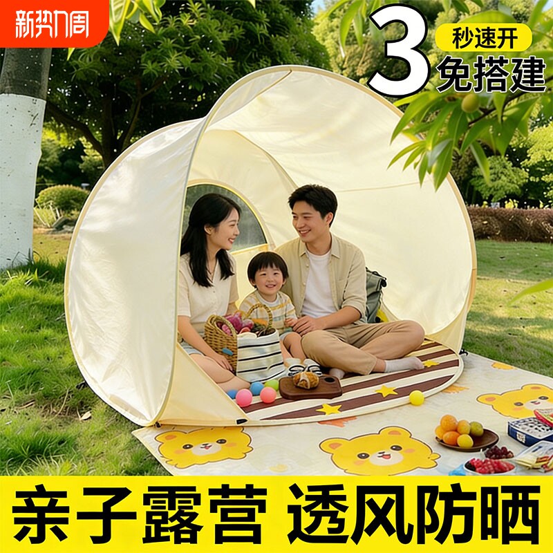 沙滩垫室内帐篷户外露营免搭帐篷室内儿童野餐垫自动亲子速开帐篷
