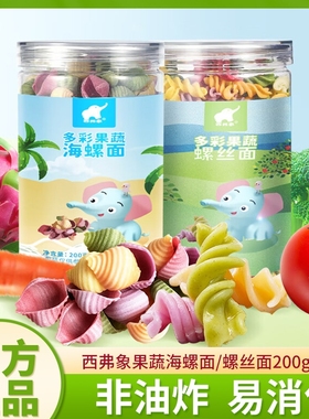 西弗象多彩果蔬面条无添加贝壳螺丝面非婴幼儿营养宝宝面多规格