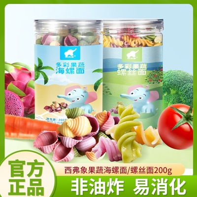 西弗象多彩果蔬面条无添加贝壳螺丝面非婴幼儿营养宝宝面多规格