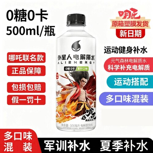 元气森林外星人电解质水500ml/600ml瓶青柠荔枝运动补水饮料